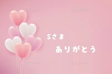 ビバリーヒルズ　S様