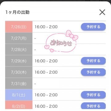 えまからお知らせ?