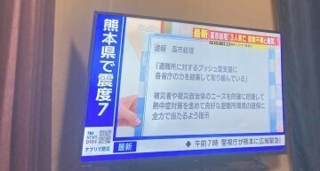 地震(T ^ T) 心配。。。