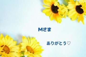Nホテル　M様