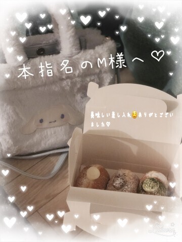 本指M様へ?