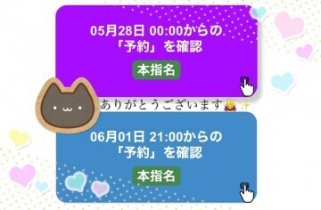 ご予約ありがとうございます???