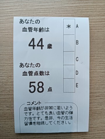 ☆血管年齢!!☆