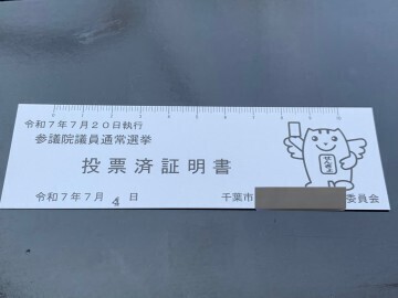 期日前投票。結構まじめな話。