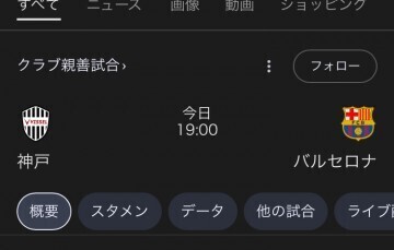 サッカー