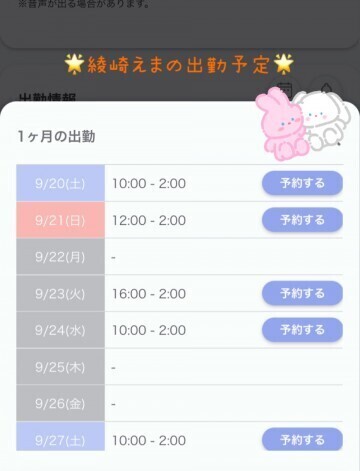 来週の予定ー?　月末は