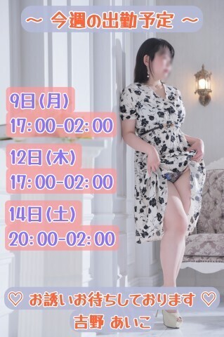 ★今週の出勤予定です★