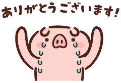 すみません＆ありがとう