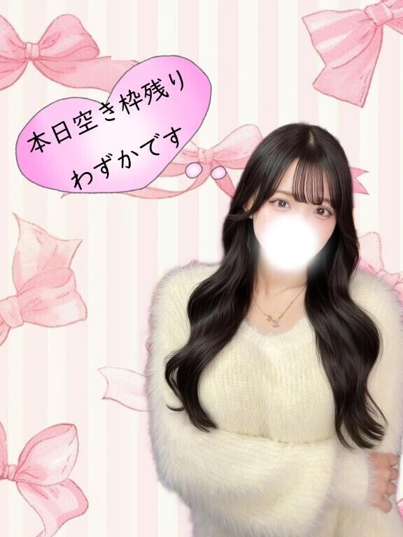 ?本日空き枠残りわずか?