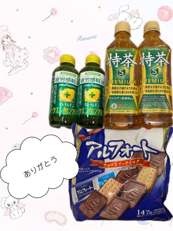 ?お礼です?