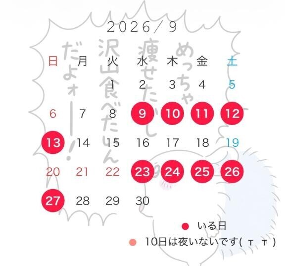 9月ですね