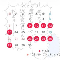 9月ですね
