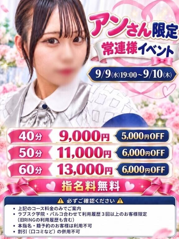 ?期間限定イベント?