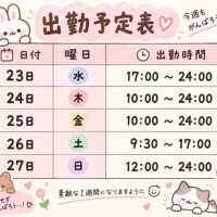 出勤予定表??