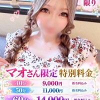 ?今日だけ??