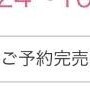 ? 茨城も残りあと3日…??