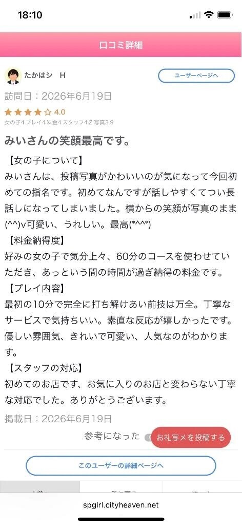 クチコミありがとう♥️