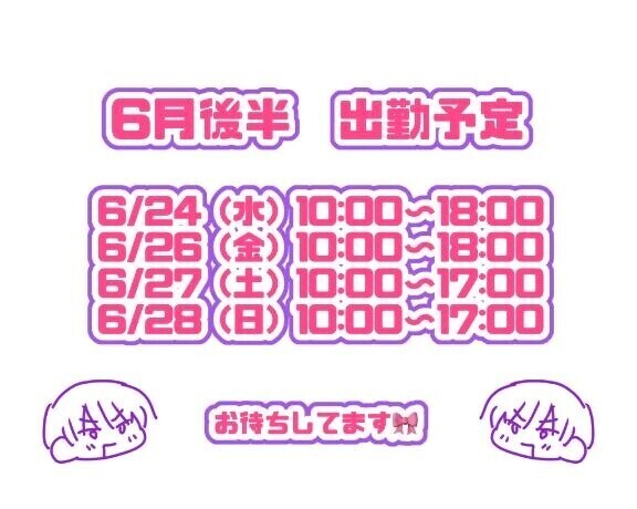 🙋‍♂️来週の出勤予定🗓