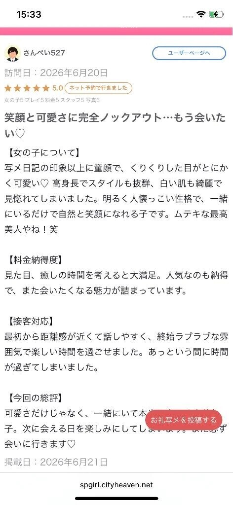 クチコミありがとう♥️