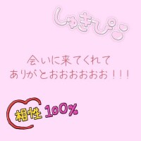 来てくれてありがと😂❣️