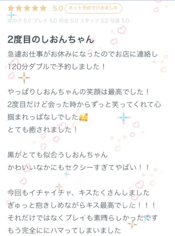 【お礼写メ日記】