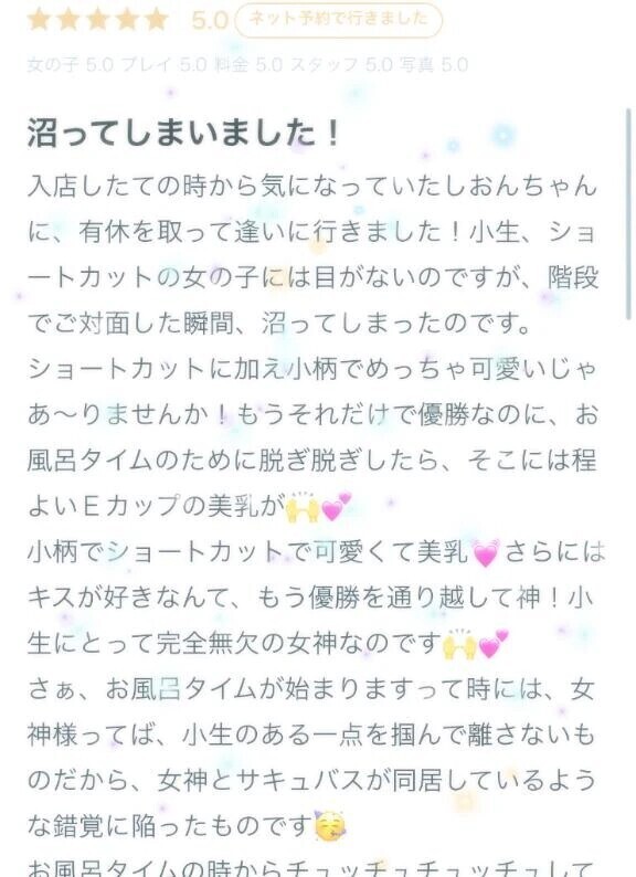 【お礼写メ日記】