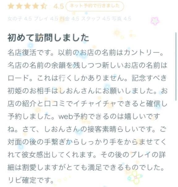 【お礼写メ日記】