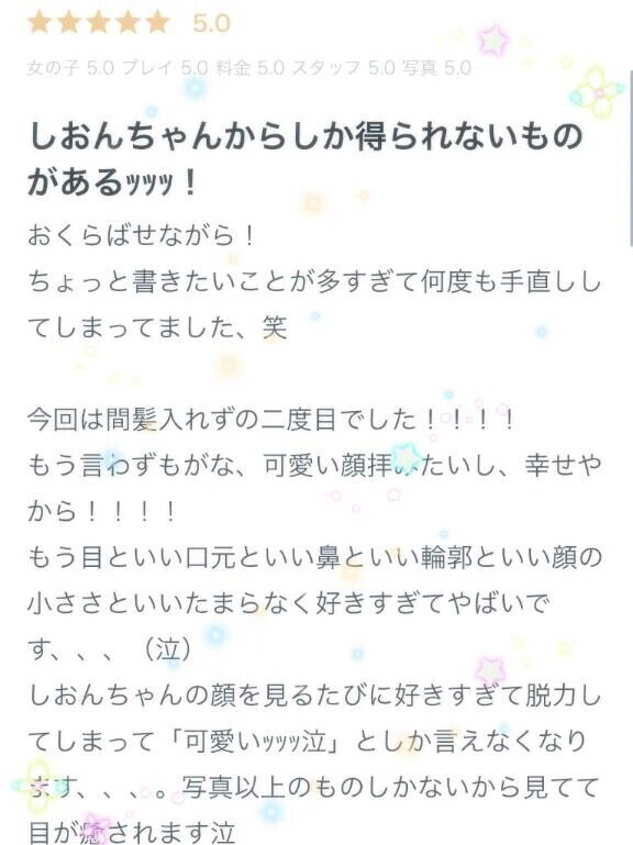 【お礼写メ日記】