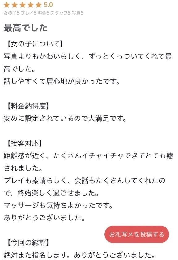 【お礼写メ日記】