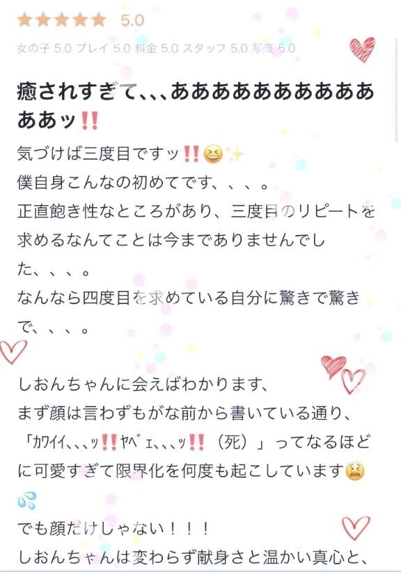 【お礼写メ日記】