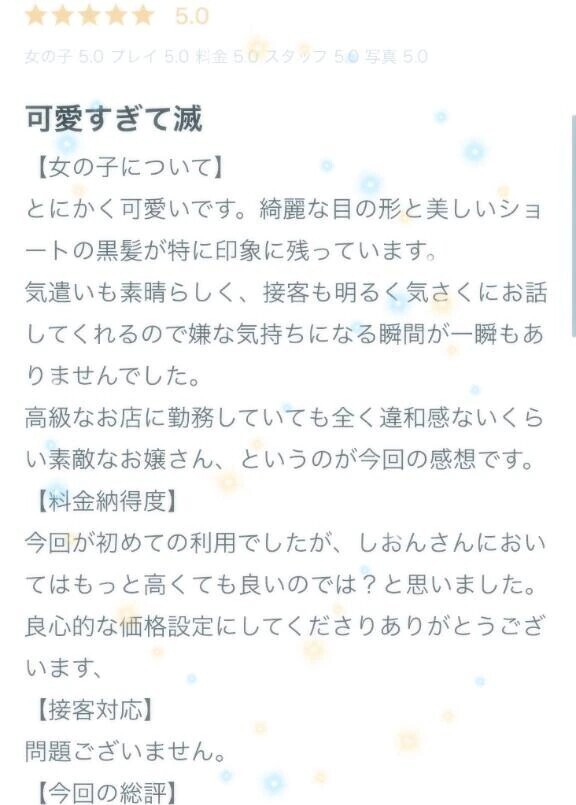 【お礼写メ日記】