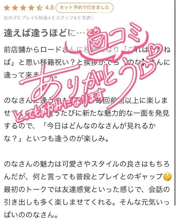【お礼写メ日記】