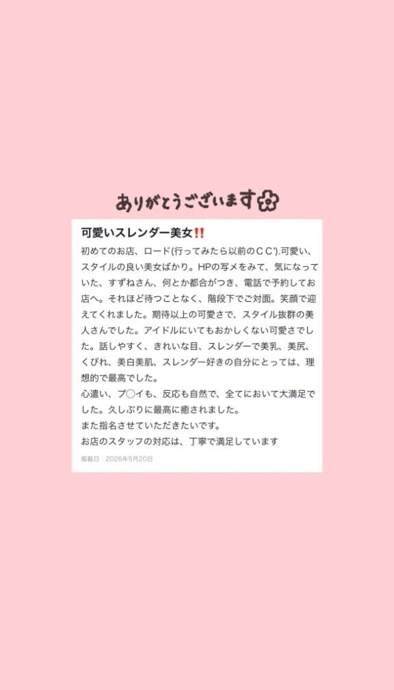 【お礼写メ日記】