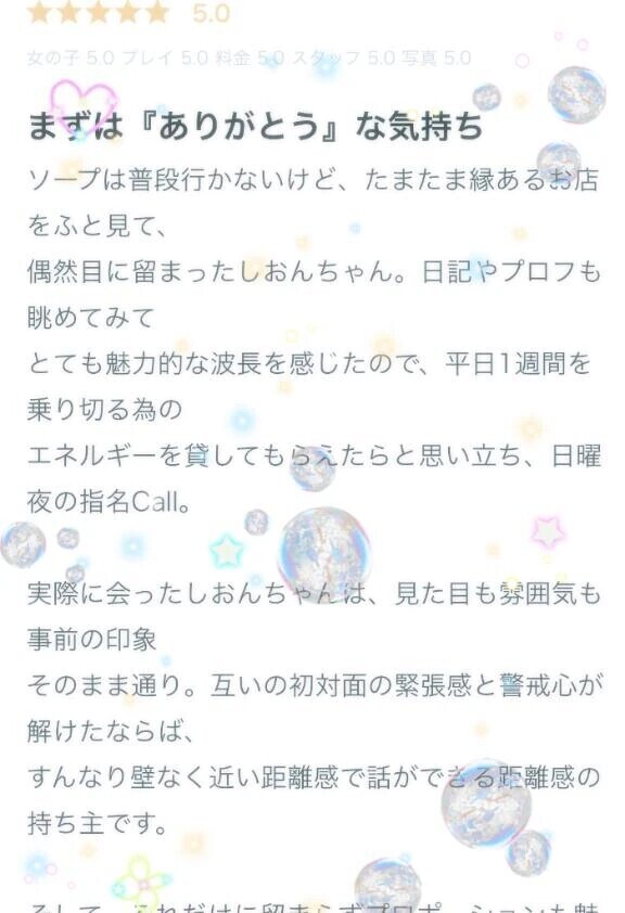 【お礼写メ日記】