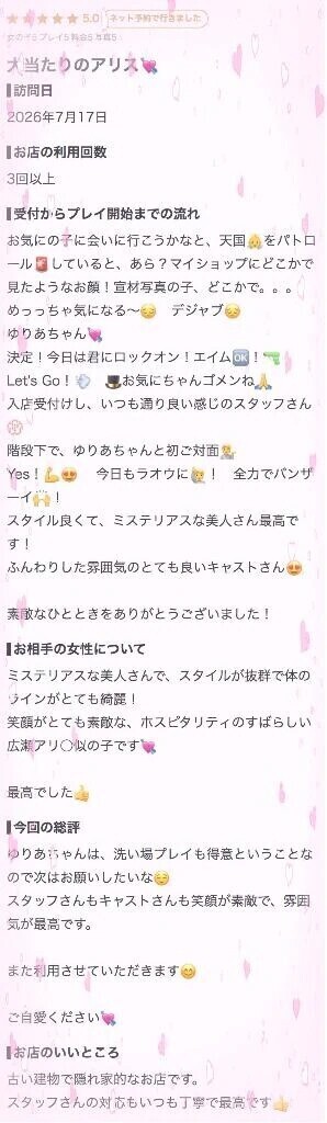【お礼写メ日記】