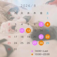 8月の予定😼♥️