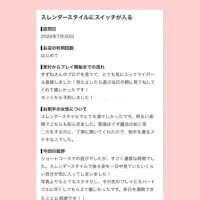 【お礼写メ日記】
