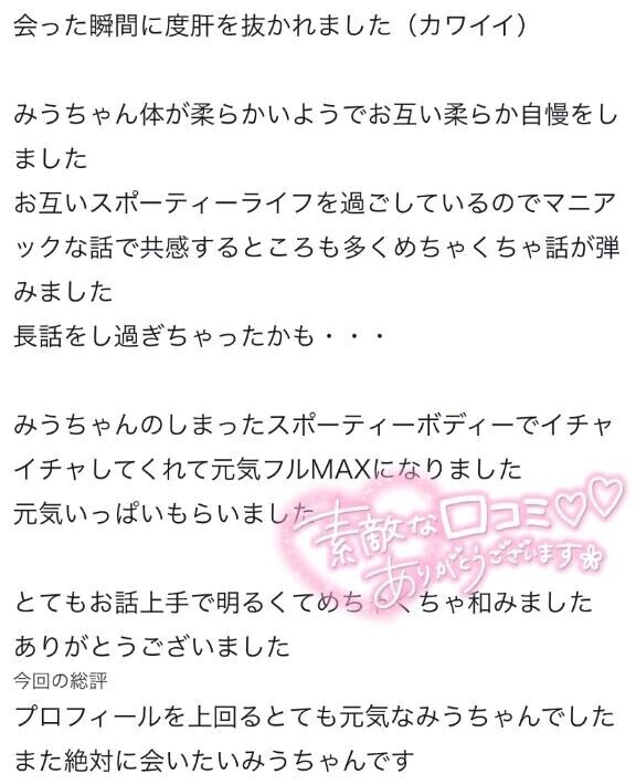 【お礼写メ日記】