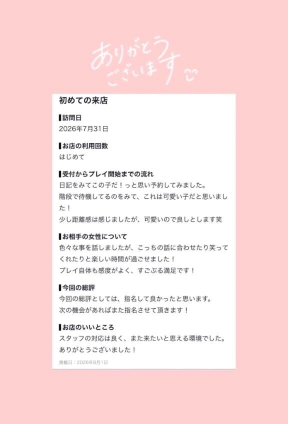 【お礼写メ日記】