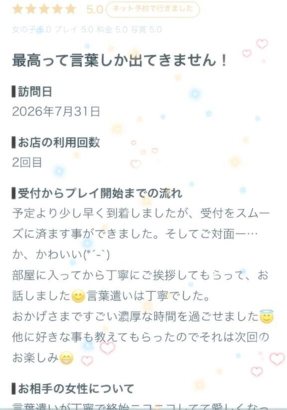 【お礼写メ日記】