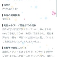 【お礼写メ日記】