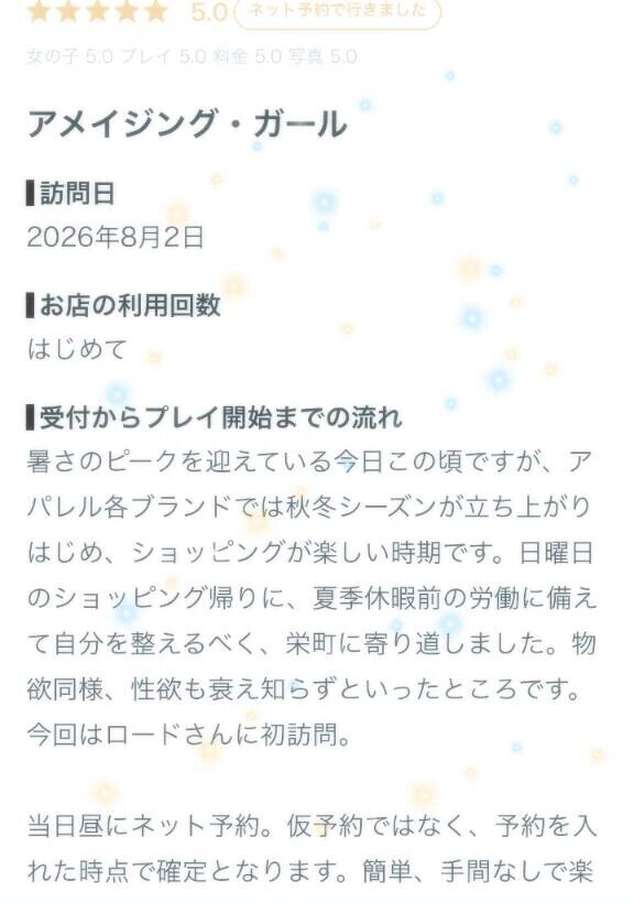 【お礼写メ日記】