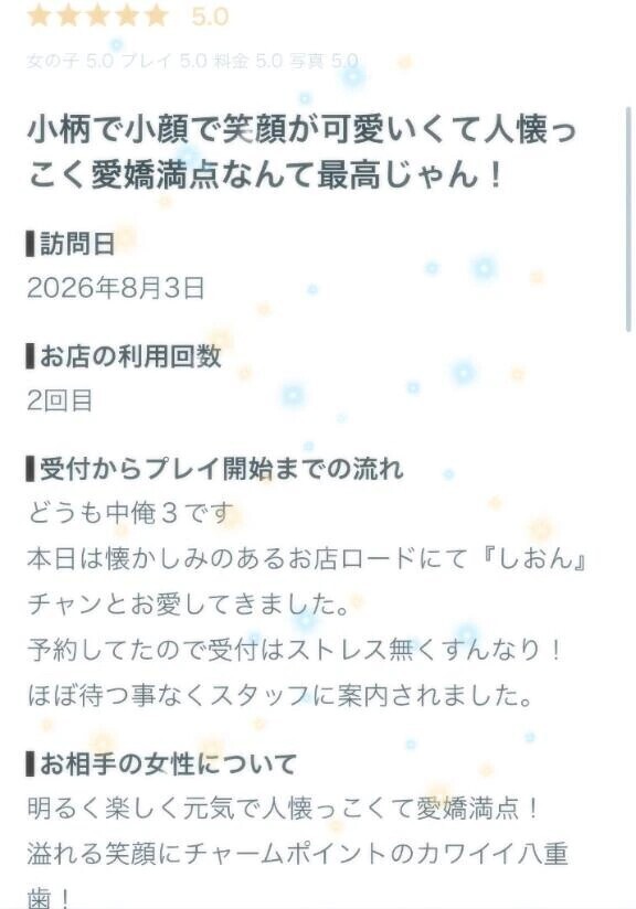 【お礼写メ日記】