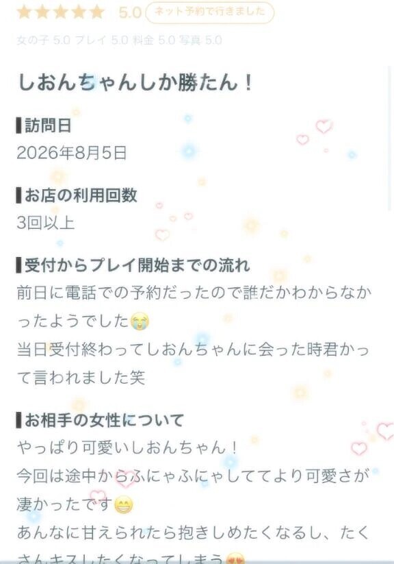 【お礼写メ日記】