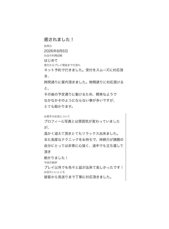 【お礼写メ日記】
