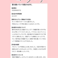 【お礼写メ日記】