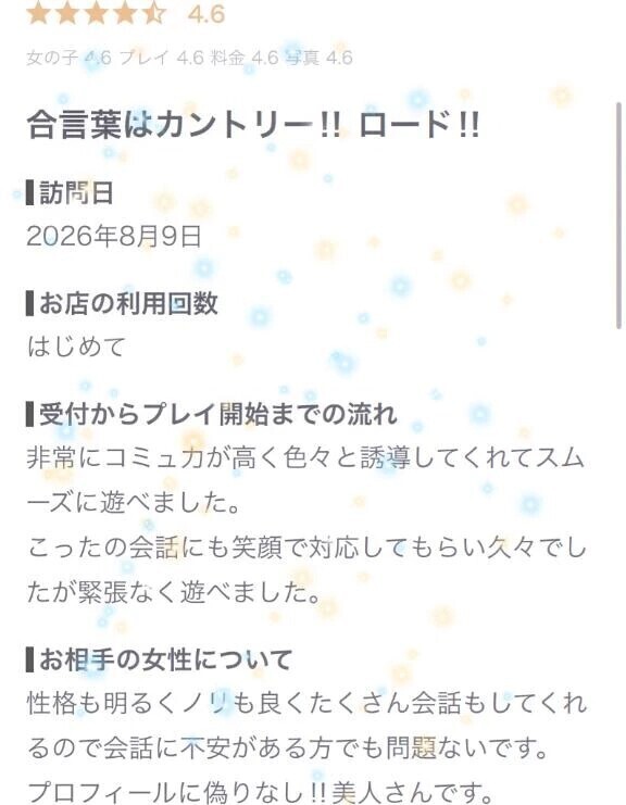 【お礼写メ日記】