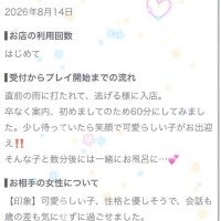 【お礼写メ日記】