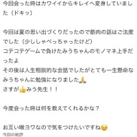 【お礼写メ日記】