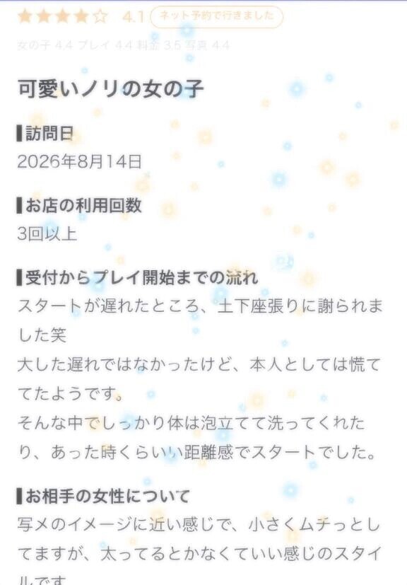 【お礼写メ日記】